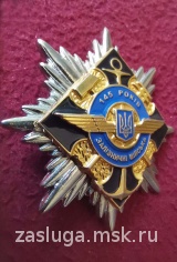 ЗНАК 145 ЛЕТ УЗ УКРАИНСКАЯ ЖЕЛЕЗНАЯ ДОРОГА